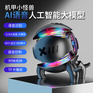 色果機(jī)甲小怪獸Al藍(lán)牙音響RGB氛圍燈家用便攜式潮流桌搭可插卡桌面電腦音箱中秋節(jié)禮物生日送男女朋友 銀甲【AI大模型版】語音識別/控制+時鐘鬧鐘