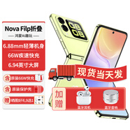 華為折疊屏手機novaFlip新機原裝正品【24期|免息】新品小折疊后置5000萬(wàn)懸停自拍智能小手機 向新綠 12G+256G 【24期|免息】