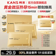 韓束金剛俠面膜3.0緊致抗皺淡紋提亮修護黃金膠原炮面膜生日禮物女3片