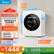 美的（Midea）內衣洗衣機小型洗烘一體 MND12VD1E 云初Y2 懶人洗衣機變頻 1.281洗凈比 雙效除菌螨 家電國家補貼