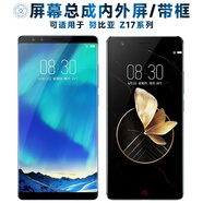 第三季（Disanji）適用努比亞在17mini屏幕總成z17暢享版觸摸屏z17s液晶屏z17minis顯示屏 適用于 努比亞Z17 屏幕總成 黑色