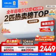 科龍（KELON）大2匹 易省電QS AI省電 速冷熱 2p空調(diào)掛機(jī) 新一級(jí)能效大風(fēng)量智能變頻 家用客廳商鋪壁掛式 店補(bǔ) 大2匹 一級(jí)能效 新款50GW/QS1