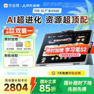 作業(yè)幫AI學(xué)習(xí)機(jī)T30【國補(bǔ)享85折】學(xué)練機(jī)平板電腦教材同步學(xué)名師大招課 護(hù)眼屏12.7''8+256G