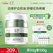 玉澤（Dr.Yu）皮膚屏障修護(hù)專研清透保濕霜50g（乳液面霜油敏?。?
                                         title=