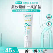 好易康多效護理牙齦溶菌酶牙膏 改善牙菌斑去漬美白清新口氣1號120g/支