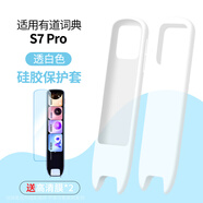 百想適用網(wǎng)易有道詞典筆S7pro保護(hù)套翻譯筆硅膠套點(diǎn)讀收納盒s7pro學(xué)習(xí)筆貼膜掃描筆掃讀筆防震包抗摔袋 S7pro保護(hù)套【透白】送高清膜*2張