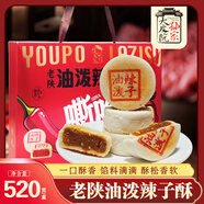大皮院孫家油潑辣子酥520g 陜西特產(chǎn) 糕點(diǎn)點(diǎn)心 獨(dú)立包裝 西安糕點(diǎn) 伴手禮盒