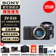 索尼（SONY）ZV-E10L 半畫(huà)幅微單相機 美膚拍照 精準對焦 VLOG APS-C畫(huà)幅  zve10 ZV-10 黑色拆單機+E50F1.8 官方標配+入門(mén)套裝（到手就能拍）