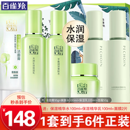百雀羚（PECHOIN）套裝 草本精粹驚喜禮盒 補水爽膚水乳液面霜洗面奶護膚化妝護膚品 【補水煥亮】潔面+水+乳+面霜+保濕水+保濕乳