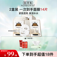 佰草集面膜 補(bǔ)水保濕典萃玻尿酸水潤提亮膚色緊致抗皺 學(xué)生男女護(hù)膚品 煙酰胺煥亮面膜【14片】