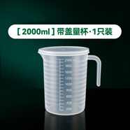 魔幻廚房食品級(jí)塑料量杯2000ml帶蓋耐高溫刻度量杯廚房冷水壺奶茶果汁