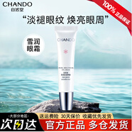 自然堂（CHANDO）雪潤皙白眼霜正品淡化細(xì)紋提拉抗皺緊致提亮眼周補(bǔ)水官方正品禮物 雪潤皙白晶采眼霜15g