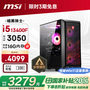 微星（MSI）暗黑騎士13代i5 13400F/RTX3050/16G DDR4/512G SSD 電競游戲設(shè)計(jì)師臺(tái)式電腦主機(jī)整機(jī)
