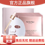 美素（MAYSU）官方店美素小玫瑰面膜植物纖維人皮面膜布補(bǔ)水水光面膜共6片/盒 MAYSU/美素小玫瑰面膜植物纖維人胖來(lái)東線上超市