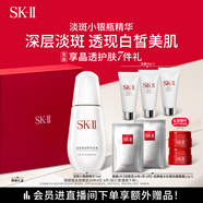 SK-II淡斑小銀瓶精華液75ml美白祛斑sk2化妝品護膚品套裝生日禮物skii