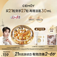 cemoy澳詩茉21天膠囊精華淡紋面部精華液21粒生日禮物【馬天宇推薦】