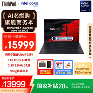ThinkPad【國(guó)家補(bǔ)貼20%】X1 Carbon Aura AI 元啟版酷睿Ultra7-258V 商務(wù)辦公筆記本電腦32G 1T 2.8K OLED