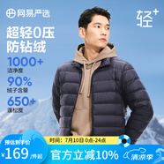 網(wǎng)易嚴(yán)選90鴨絨輕型羽絨服男排骨羽絨內(nèi)膽輕薄短款外套輕盈保暖 24升級(jí)90鮮絨-藏青 2XL