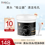 do me care欣蘭黑凍膜 清潔面膜泥膜去黑頭閉口粉刺涂抹式面膜335g