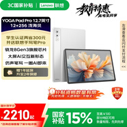 聯(lián)想【國(guó)家補(bǔ)貼15%平板電腦】YOGAPadPro12.7英寸AI平板驍龍8Gen3 2.9K無(wú)損抗反射超感屏12+256G白