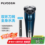 飛科（FLYCO）剃須刀 男士智能全身水洗充電式電動(dòng)胡須刀 旅行便攜男生生日禮物七夕情人節禮物 FS373【彈出式鬢角刀，續航45天】