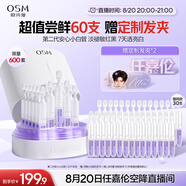 歐詩(shī)漫（OSM）【任嘉倫推薦】舒顏修白精華液1.2ml*30支次拋安心小白管七夕禮物