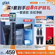 高夫七夕禮物送男友 銳智青春抗皺三件套(潔面+水+乳) 男士護(hù)膚禮盒