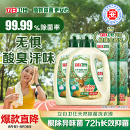 立白衛(wèi)仕天然除菌洗衣液 8斤家庭裝 除菌率99.99% 72小時(shí)長效抑菌