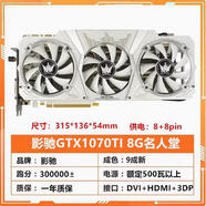 影馳華碩GTX1060 1070 1070TI 1080 3G5G6G8G七彩虹電腦獨立顯卡 影馳GTX1070TI 8G 名人堂 三風(fēng)扇