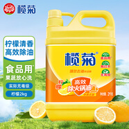 欖菊 檸檬去油污洗潔精2kg/瓶 食品用級別蔬果洗滌 不傷手 去油祛味