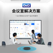 D&Q45-80平方 （98英寸）多人會(huì )議室解決方案定制 會(huì )議平板一體機 會(huì )議教育教學(xué)一體機詳情咨詢(xún)客服