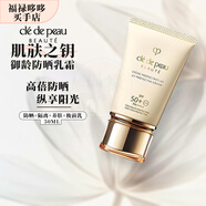 肌膚之鑰（Cle de Peau）長(cháng)管隔離37ml 隔離霜 SPF25光緞粉霜 提亮膚色妝前乳 肌膚之鑰御齡防曬乳霜50ml