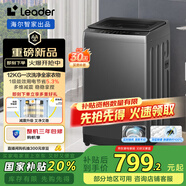 統帥（Leader）海爾智家出品12kg定頻波輪洗衣機全自動(dòng) 懶人洗衣機 大容量 除菌螨 1級能效XQBL120-Z636