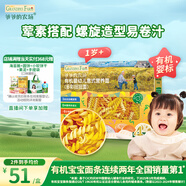 爺爺?shù)霓r(nóng)場嬰幼兒有機(jī)螺旋意大利面200g 寶寶輔食兒童早餐造型意面 1歲以上