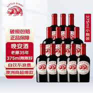 LITTLE GIANT小巨人系列混釀干紅葡萄酒375ml*12 澳洲進口紅酒中秋
