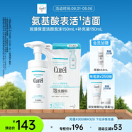 珂潤(rùn)（Curel）保濕潔顏泡沫150ml+130ml 弱酸性潔面 氨基酸洗面奶 敏感肌適用
