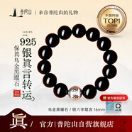 普陀山黑曜石手串足銀飾六字箴言五行補水男士手串轉(zhuǎn)運珠護身七夕禮物