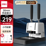 得力30mm會(huì)計(jì)憑證手動(dòng)裝訂機(jī)300頁財(cái)務(wù)裝訂機(jī)手動(dòng)打孔裝訂機(jī)辦公檔案鉚管熱熔裝訂機(jī)文件打孔器33667