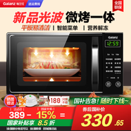 格蘭仕（Galanz）微碳微波爐烤箱一體機 光波爐20L 家用700W節(jié)能  平板易清潔 智能菜單多功能 全新機器 累計10萬用戶口碑 多倉就近發(fā)