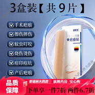 疤痕貼修復除疤去疤醫用硅酮凝膠手術(shù)剖腹產(chǎn)增生疙瘩凸修復貼 3盒裝【療程裝】