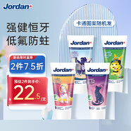Jordan6-12歲換牙期兒童牙膏50ml低氟溫和防齲齒防蛀健齒圖案隨機(jī)