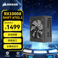 美商海盜船（USCORSAIR）RM1000x SHIFT 1000W電源 ATX 3.1認(rèn)證/支持4090/PCle5.1/側(cè)插設(shè)計(jì)/金牌全模