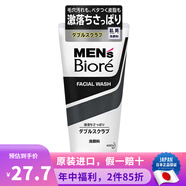 碧柔（Biore）KAO 日本原裝 碧柔（Biore）男士專用清爽保濕控油洗面奶潔面乳 黑白磨砂 130g