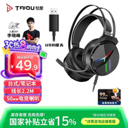 鈦度（Taidu）【全網(wǎng)熱銷】THS309A2極光 游戲耳機(jī)有線頭戴式 電競(jìng)長(zhǎng)麥耳麥 臺(tái)式USB立體聲 吃雞三角洲行動(dòng) 黑色
