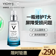 薇姿 VICHY 89賦能精華露75ml(玻尿酸收縮毛孔肌底液護膚品)
