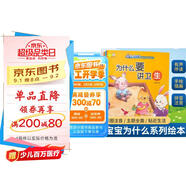 寶寶為什么系列好習慣養成繪本（全20冊）