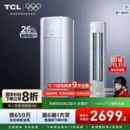 TCL空調(diào) 新一級能效 真省電SE柜機 節(jié)能空調(diào)冷暖 客廳立式大風量圓柱型家用空調(diào) 以舊換新國家補貼 2匹 一級能效 真省電SE柜機
