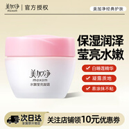 美加凈（MAXAM）水嫩瑩亮凝露80g清爽保濕溫和補(bǔ)水面霜女水潤透亮不油膩面部護(hù)膚 白睡蓮清爽保濕凝露80g*1