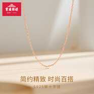 寶慶銀樓足銀項鏈女雪花鏈搭配吊墜鎖骨銀鏈子簡約素鏈單鏈素鏈送女友禮物 925銀玫瑰金色十字鏈