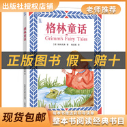 閱讀成就未來(lái)25暑二升三套裝過(guò)去島小房子叢書(shū)安徒生童話(huà)上下冊白海豹叢書(shū)安徒生著(zhù)葉君健譯格林童話(huà)稻草人 《格林童話(huà)》+彩印導讀單